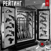 Рейтинг оружейных сейфов 2020 года