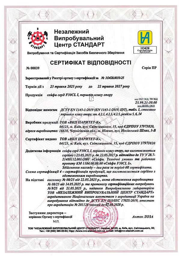 Сертифікати відповідності LFS 30P по ДСТУ EN 15659