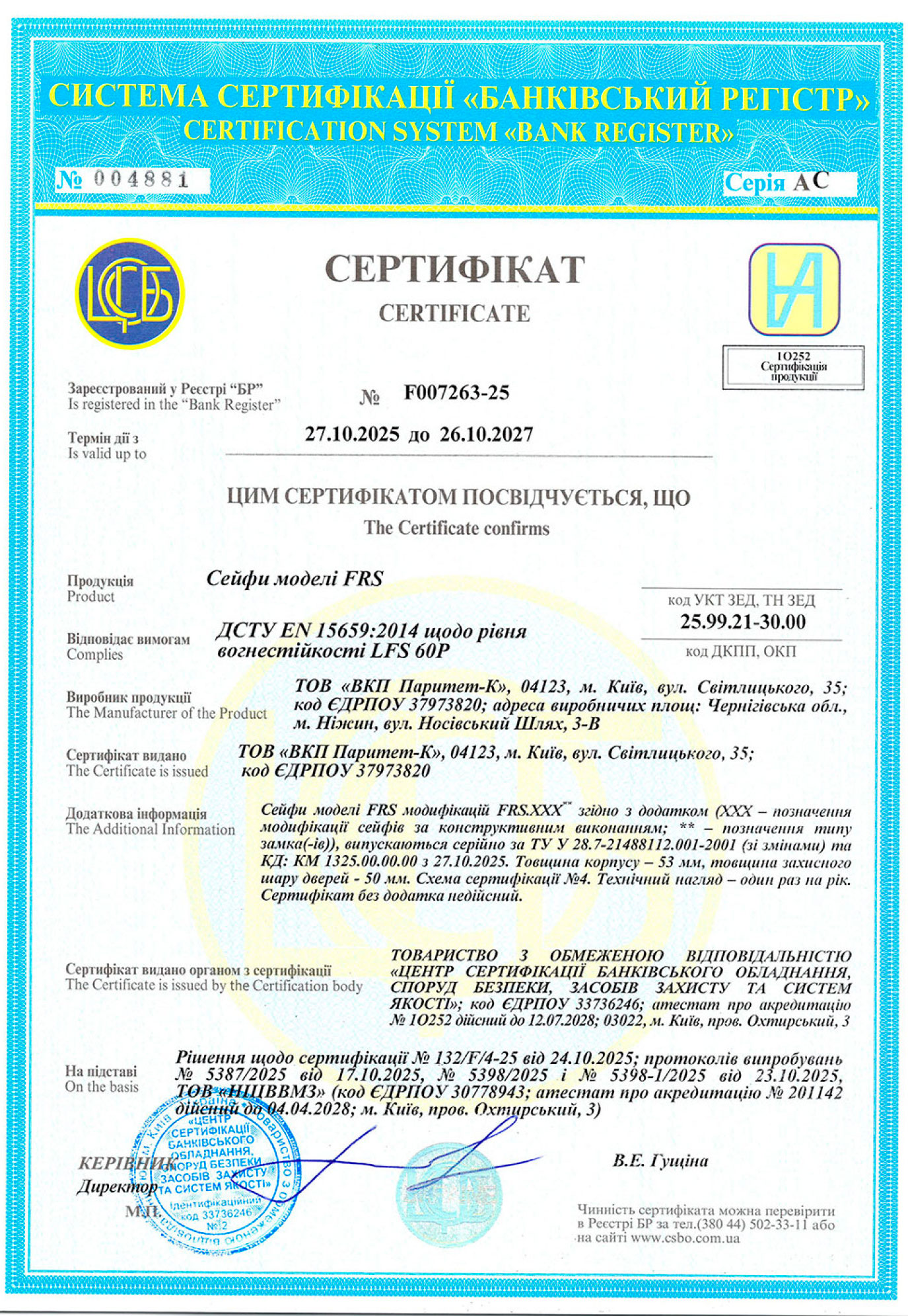 Сертификат ДСТУ EN 15659 - LFS 60P