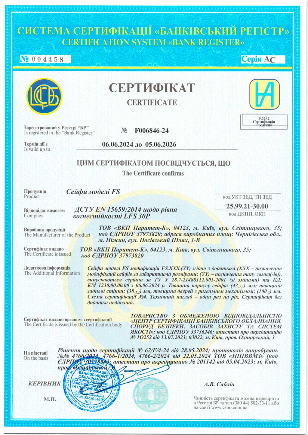 Сертифікат відповідності клас LFS 30P по ДСТУ EN 15659