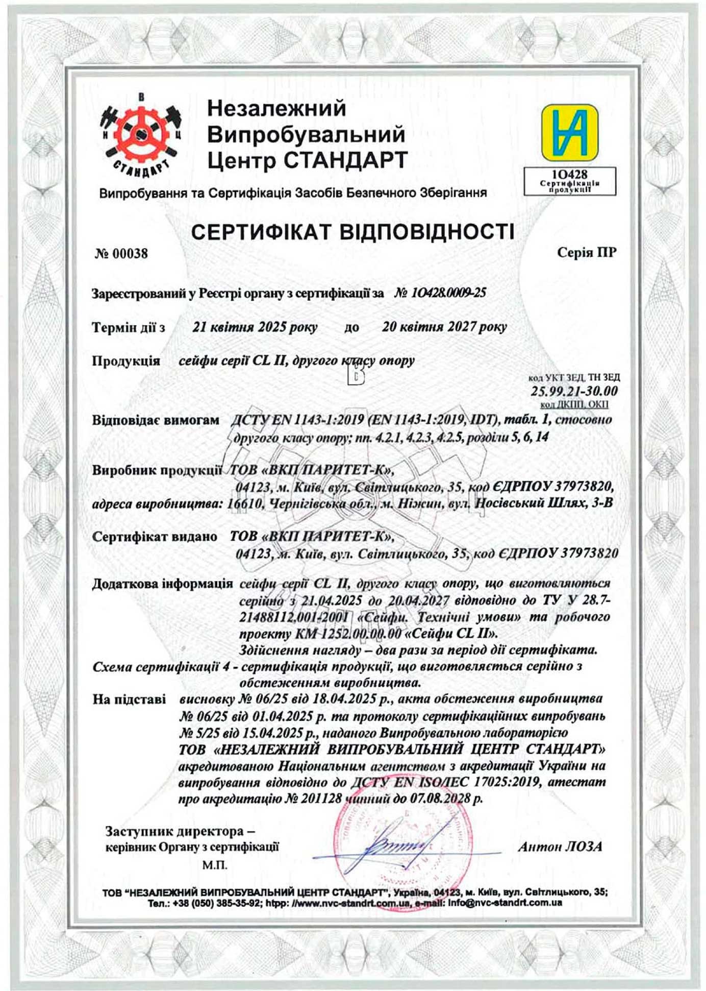 Сертифікат відповідності CL II Сертифікат відповідності сейфів CL II
