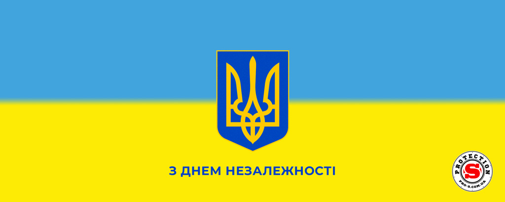 З Днем Незалежності Україно!