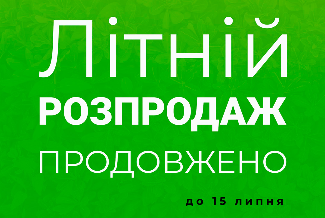 Розпродаж сейфів продовжено