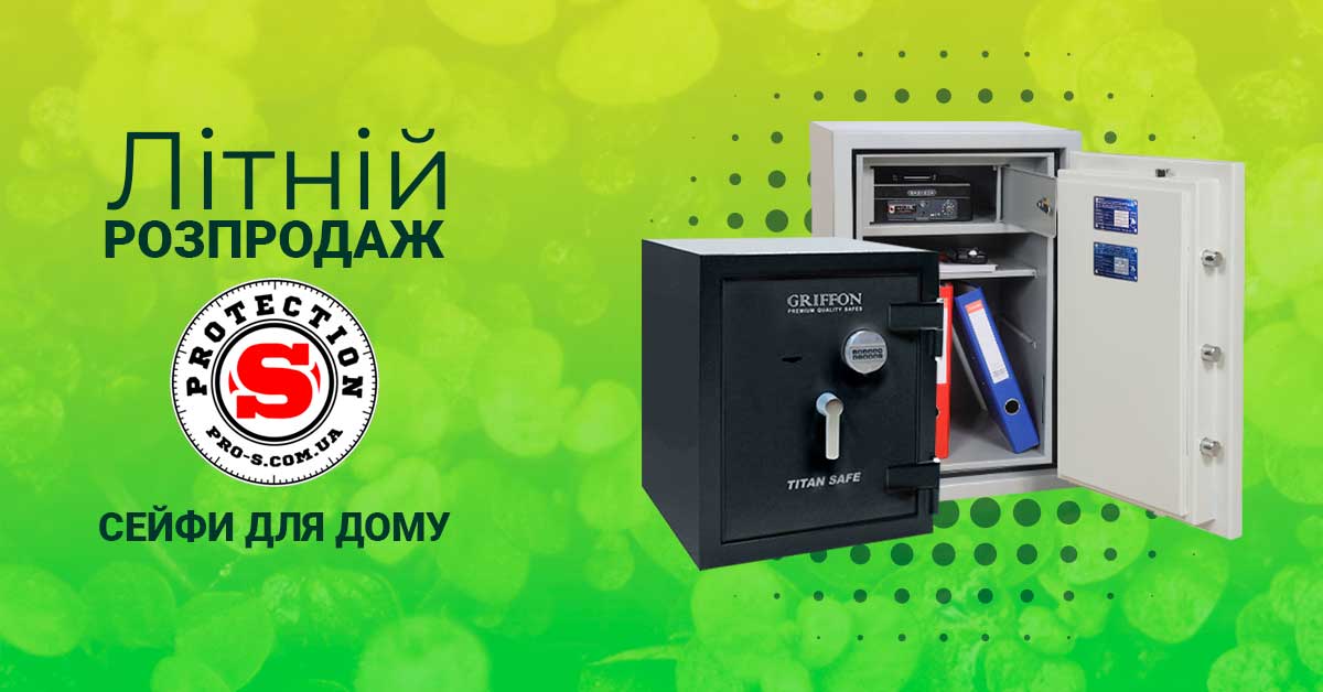Летняя распродажа сейфов